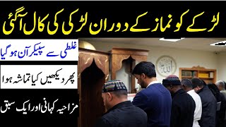 Masjid ma larke ko larki ki call ai aur Galti se speaker open ho gya | Funny Tamasha in Masjid