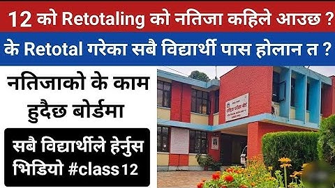How to check retotaling result 2081 || Class 12 retotaling result || How to Retotal? || Nepal ||