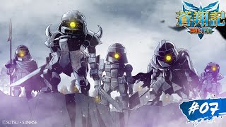 第7話｜SDガンダムワールド 三国創傑伝 蒼翔記【ガンチャン】