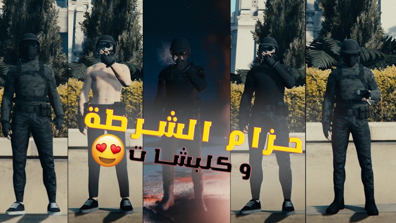 قراند 5 | كيف تدمج حزام الشرطة مع الكلبشة في لبس واحد 🤯