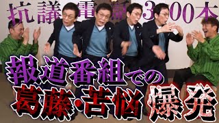 【太田上田＃３６８②】古舘さんが生放送の大変さを語ってくれました