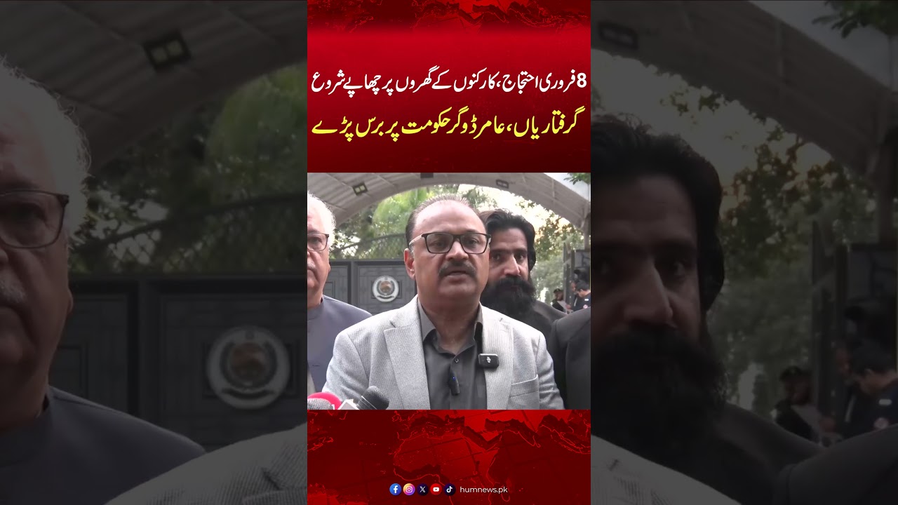 PTI Workers Raided & Arrested Ahead of Feb 8 Protest | Amir Dogar | Imran Khan | Hum News | Pakistan