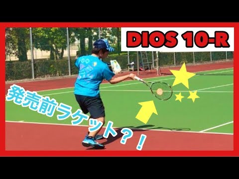 【DIOS 10-R】ラケットオタクのレビュー！！