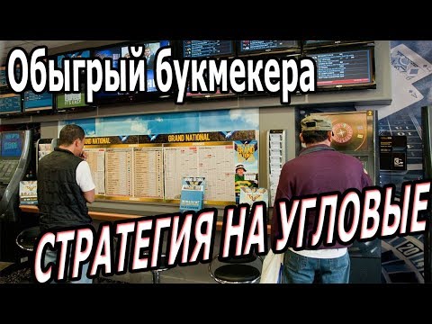 Cтратегия ставок на футбол. Тоталы. 2018из YouTube · Длительность: 2 мин28 с Cтратегия ставок на футбол. Тоталы. 2018из YouTube · Длительность: 2 мин28 с