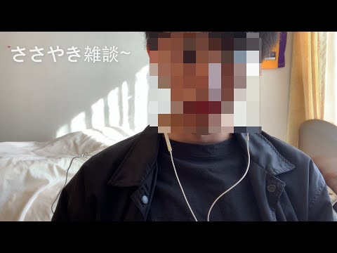 [ASMR]語彙力のない雑談💦/Chat Sound