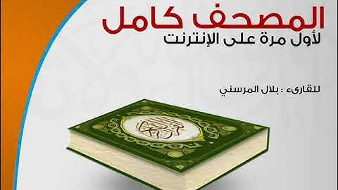 الحزب 3 _ برواية قالون __ بلال المرسني