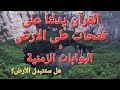إنتظروا القادم