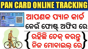 How to track pan card status  in mobile | how to pan check  online | Pan card apply