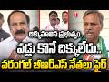 Warangal BRS Leaders Face to Face over BRS RYTHU Sadassu, Comments on Congress Govt | T News