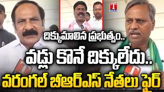 Warangal BRS Leaders Face to Face over BRS RYTHU Sadassu, Comments on Congress Govt | T News