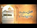 Watch Dar E Shan E Khuwaja Gareeb Nawaz | 15th March 2019 | ARY Qtv Online In HD
