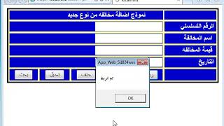 152_ ال (ASP.Net Access DB 2 - Insert)