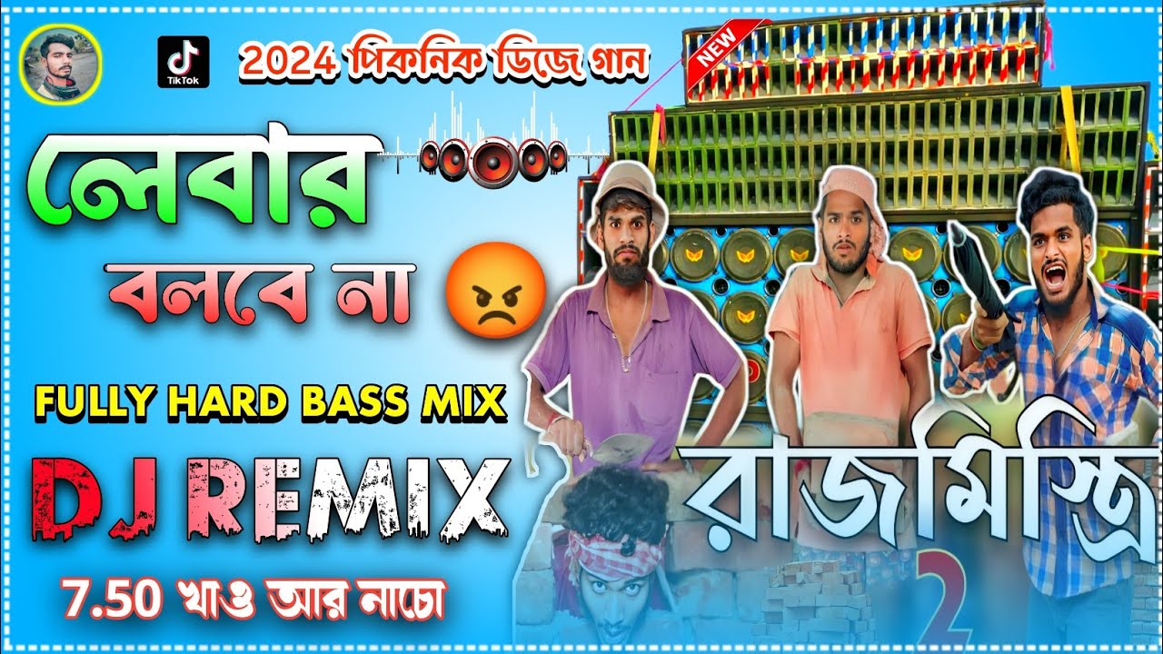Ghum Kereche Tumpa Sona Dj Song || Picnic Dj 2024 || Fully Hard Bass Mix || Dj Bikram Studio