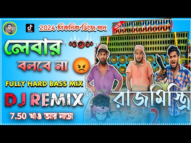 Ghum Kereche Tumpa Sona Dj Song || Picnic Dj 2024 || Fully Hard Bass Mix || Dj Bikram Studio class=