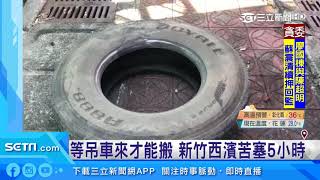 交通大打結！聯結車失控撞對向車道　釀塞車5小時｜三立新聞台