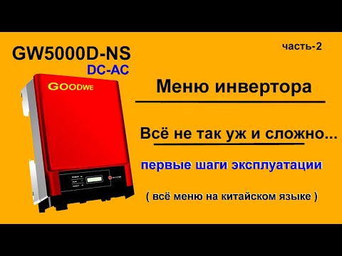 GW5000D-NS - настройки меню, первые впечатления (часть-2)