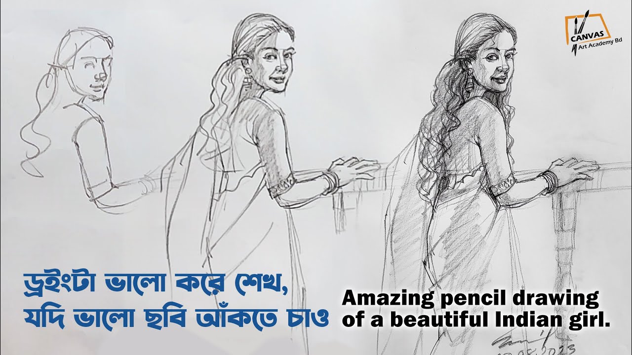 ভালো ছবি আঁকতে হলে, ড্রইং টা ভালো করে শেখো | How to draw a beautiful ...