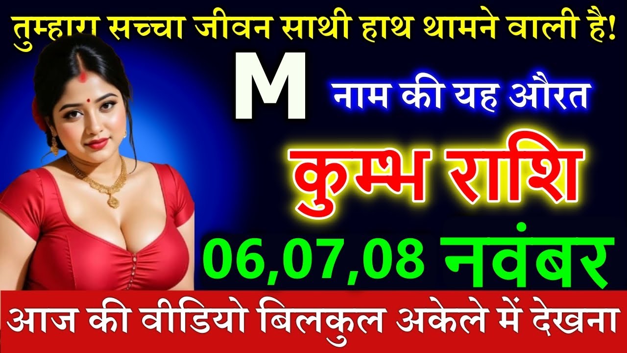 कुम्भ राशि 