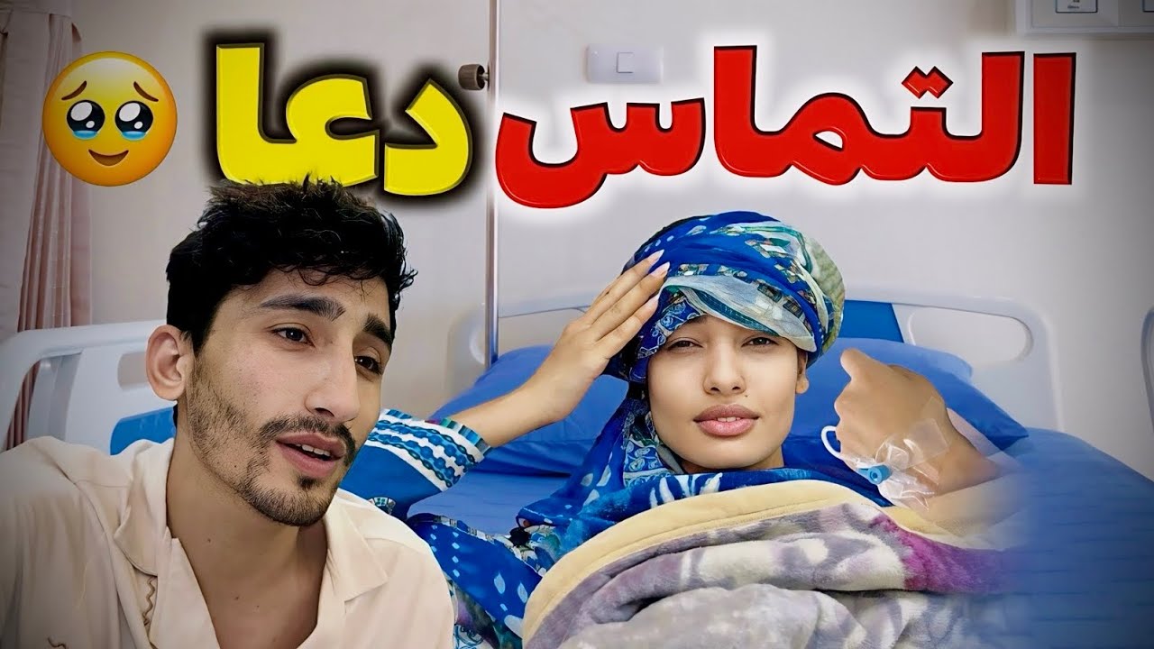 التماس دعا برای مریم 🙏🥹
