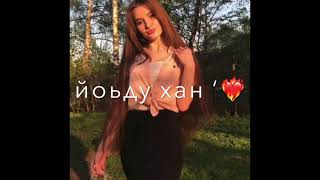 Воо Иман хьо лар еш йоьду хан ‘😻 Зелим Магомадов Атмосфера души Темнота love Чеченские песни ‘🔥