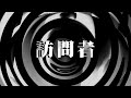 【朗読】 訪問者 【百物語2008】 035