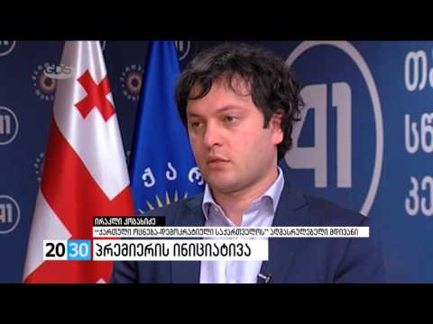 პრემიერის ინიციატივა /2030 (19.10.2016.)/