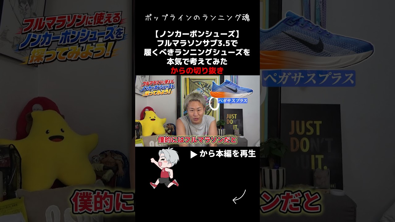 【ノンカーボンシューズ】フルマラソン サブ3.5で履くべきランニングシューズを本気で考えてみたshorts #ランニングシューズ #ノンカーボンシューズ #フルマラソン #ランニング #マラソン