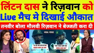 Pakistani Media Shocked: Liton Das And Mohammad Rizwan Huge Fight In Live Match | Pakistani Media screenshot 5