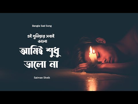 Ami Sudu Vala Na - Salman Sheik