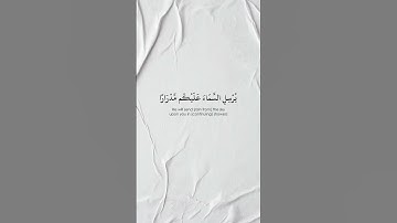 ﴿ فَقُلْتُ اسْتَغْفِرُوا رَبَّكُمْ إِنَّهُ كَانَ غَفَّارًا ﴾ | زياد حامد - سورة نوح ﴿ ١٠-١٢ ﴾