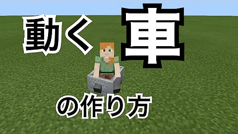 マイクラコマンド車簡単