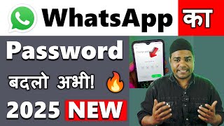 WhatsApp का Password बदलो अभी! 2025 🔥apna whatsapp ka password kaise change kare screenshot 5