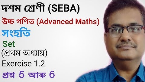 Class 10 Advanced Maths | Sets | Chapter 1 | Exercise 1.2 | Question No.5 & 6 | HSLC 2021 | অসমীয়াত