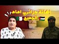 خصام قوي بين صحراوي من تندوف يهاجم جزائري قدام الناس