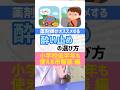 薬剤師がオススメする、小学校低学年も使える酔い止めの選び方 #薬剤師 #オススメ #健康 #豆知識 #gw #旅行
