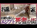 【エジプトの闇を晒します】お墓で暮らすという一族を取材するとそこにはエジプトの根深い問題が…