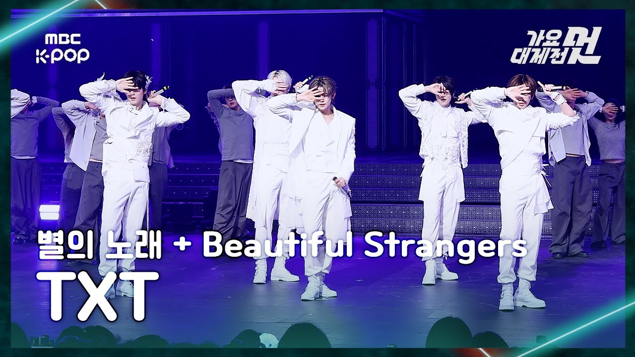 [가요대제전] TXT (투모로우바이투게더) – 별의 노래+Beautiful Strangers FullCam | 2025 GayoDaejejeon | MBC251231