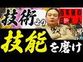 【AI時代到来】知らないと人生詰む！正しい仕事の選び方と必須スキルとは？【苫米地英人/本要約】〜百年後の日本人〜