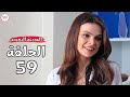 مسلسل المدينة البعيدة الحلقة 59 