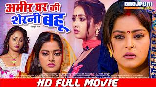        Bhojpuri Movie  Anjana Singh Rani Chatterjee  Bhojpuri Movie