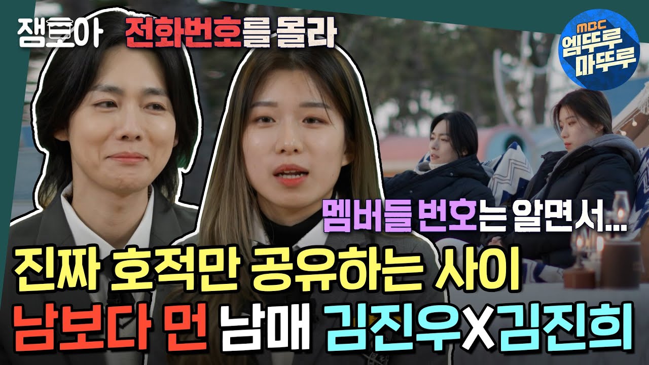 [호적메이트] 위너가 더 가족같아..😥 가족이지만 어색한 김진우X김진희 남매의 친해지길 바라! | #김진우 #김진희 #친남매 MBC220125방송