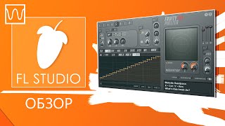 Обзор Fl Studio Fruity Love Philter Обзор Fl Studio Fruity Love Philter