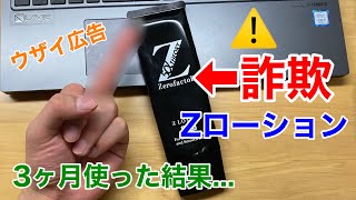 Zローション？それ意味無いからwwwwwww