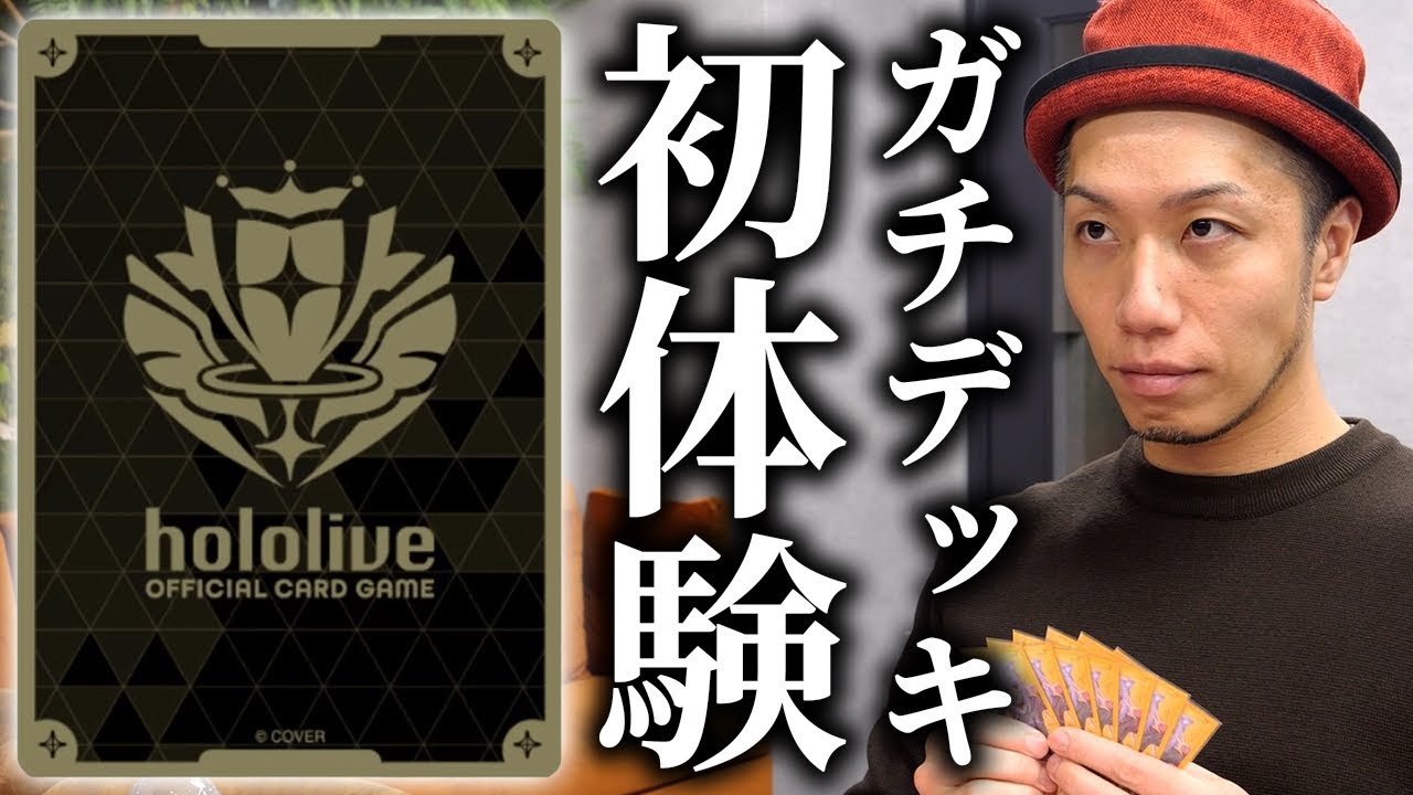 First Experience] First Holo Card Serious Deck Match! Taking on