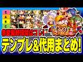 赤壁高校最終環境イベキャラランキング&代用キャラまとめ!残り2週間はコレで更新狙おう!【パワプロアプリ】