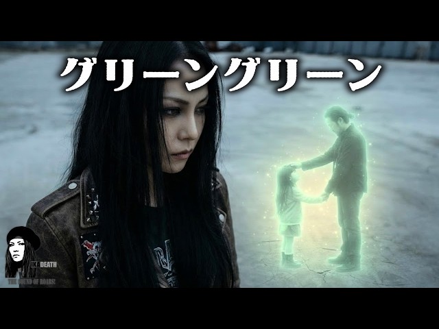 グリーングリーン(COVER) - YouTube