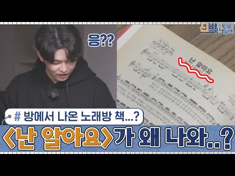 큰 <strong>아들</strong> 방에서 나온 노래방 <strong>책</strong>...? 근데 신세대 노래라면서 {난 알아요}가...ㅋㅋ#신박한정리 | The House Detox EP.22