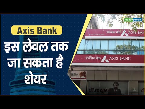 Axis Bank Share Price: इस लेवल तक जा सकता है शेयर || Hot stocks || stock to invest