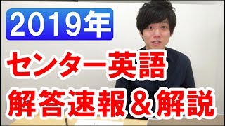 2019年センター英語解いてみた！解答&解説