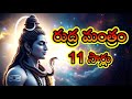 Namaste Astu Bhagavan Lord Shiva Rudra Mantra Chant 11Times mp3